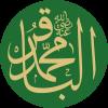 سلاله نور ... ولادت امام محمد باقر (علیه السلام)