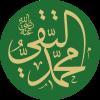 سلاله نور ...ولادت امام  جواد (علیه السلام)